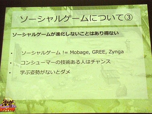 画像ギャラリー No.020のサムネイル画像 / ［CEDEC 2011］企画と開発からひもとく「忍者ロワイヤル」の作り方。DeNAが目指すソーシャルゲームの進化とは