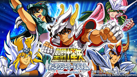 画像ギャラリー No.006のサムネイル画像 / 「聖闘士星矢 ギャラクシーカードバトル」のサービスが,Mobageでスタート。デッキを構築し,最強の「聖闘士」を目指せ