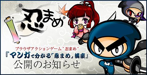 画像ギャラリー No.001のサムネイル画像 / マンガで分かる「忍まめ」講座,第2回は「職業レベルアップの章」を楽しく勉強