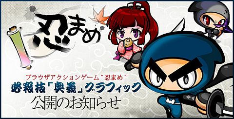 画像ギャラリー No.001のサムネイル画像 / 「忍まめ」，手裏剣・速剣・金棒の必殺技「奥義」グラフィックスが公開