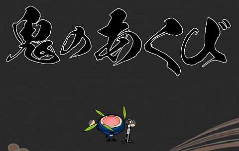 画像ギャラリー No.008のサムネイル画像 / 「忍まめ」，手裏剣・速剣・金棒の必殺技「奥義」グラフィックスが公開