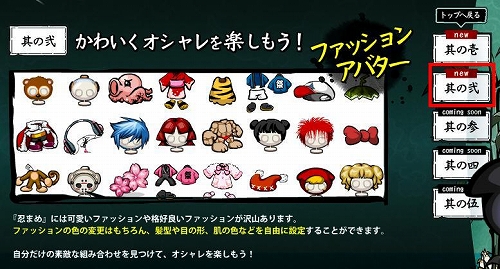 画像ギャラリー No.012のサムネイル画像 / ブラウザアクション「忍まめ」ティザーサイトで其の伍「育成」までの情報公開