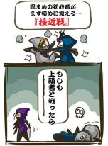 画像ギャラリー No.002のサムネイル画像 / 「忍まめ」第3回マンガ講座は，奥義に必要なアイテム「妖気石」について解説