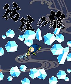 画像ギャラリー No.002のサムネイル画像 / 「忍まめ」，極氷龍神丸＆妖刀村正＆鉄扇青海波の「奥義」を公開