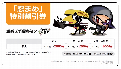 画像ギャラリー No.006のサムネイル画像 / 「忍まめ」日本&世界大会を実施決定。“東映太秦映画村”に登場も