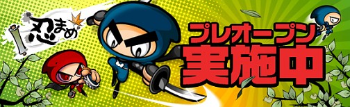 画像ギャラリー No.001のサムネイル画像 / 「あのアニメ」とのタイアップ企画も始動!オンラインアクション「忍まめ」プレオープンサービスが本日スタート