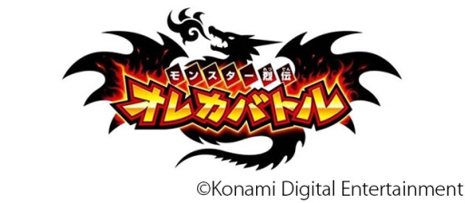 画像ギャラリー No.003のサムネイル画像 / 「モンスター烈伝 オレカバトル」のカード出荷枚数が累計5000万枚を突破