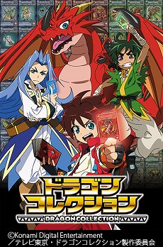 画像ギャラリー No.002のサムネイル画像 / 「モンスター烈伝 オレカバトル」と「ドラゴンコレクション」のTVアニメが4月7日からスタート