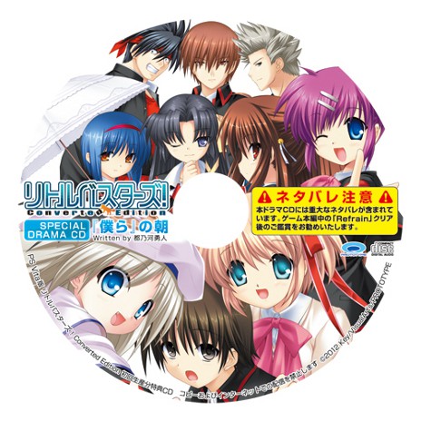 画像ギャラリー No.012のサムネイル画像 / 「リトルバスターズ！ Converted Edition」の発売日が3月22日に決定。初回生産分には「豪華録り下ろしスペシャルドラマCD」が付属