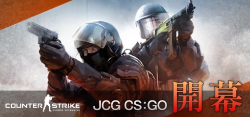 画像ギャラリー No.001のサムネイル画像 / 「CS：グローバルオフェンシブ」のオンライン大会計3回が4月19日から順次開催