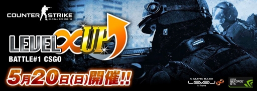 画像ギャラリー No.001のサムネイル画像 / LEVEL∞,定期開催のeスポーツ大会「LEVEL∞ UP」を主催。第1回タイトルは「CS:GO」に