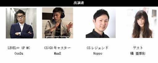 画像ギャラリー No.002のサムネイル画像 / LEVEL∞,定期開催のeスポーツ大会「LEVEL∞ UP」を主催。第1回タイトルは「CS:GO」に