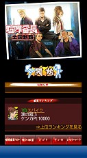 画像ギャラリー No.002のサムネイル画像 / ソーシャルゲーム「喧嘩番長 全国制覇」がスマートフォンに登場。ブラウザ/携帯電話版とのデータ連動も可能に