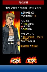 画像ギャラリー No.004のサムネイル画像 / ソーシャルゲーム「喧嘩番長 全国制覇」がスマートフォンに登場。ブラウザ/携帯電話版とのデータ連動も可能に