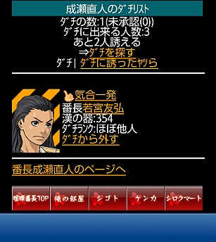 画像ギャラリー No.015のサムネイル画像 / ソーシャルゲーム「喧嘩番長 全国制覇」がスマートフォンに登場。ブラウザ/携帯電話版とのデータ連動も可能に