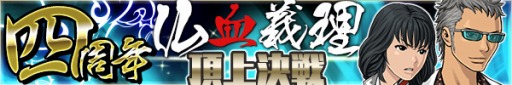 画像ギャラリー No.004のサムネイル画像 / 「喧嘩番長 全国制覇」は4周年。歴代キャラがカード化されて実装