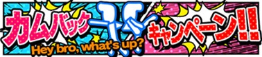 画像ギャラリー No.022のサムネイル画像 / 「喧嘩番長 全国制覇」は4周年。歴代キャラがカード化されて実装