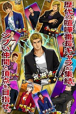 画像ギャラリー No.004のサムネイル画像 / 「喧嘩番長 全国制覇」がdゲームにて6月下旬に配信決定。「成瀬直人」のカードがもらえる事前登録受付がスタート