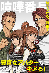画像ギャラリー No.006のサムネイル画像 / 「喧嘩番長 全国制覇」がmobcastでも楽しめるように。事前登録を受付中