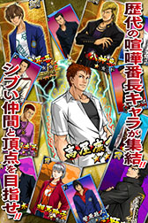画像ギャラリー No.007のサムネイル画像 / 「喧嘩番長 全国制覇」がmobcastでも楽しめるように。事前登録を受付中