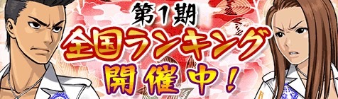 画像ギャラリー No.004のサムネイル画像 / 「喧嘩番長 全国制覇」がdゲームにて配信。スタートダッシュイベントなど開催