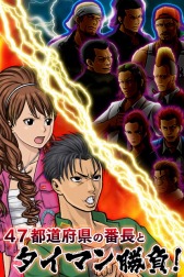 画像ギャラリー No.013のサムネイル画像 / 「喧嘩番長 全国制覇」がdゲームにて配信。スタートダッシュイベントなど開催