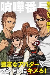 画像ギャラリー No.014のサムネイル画像 / 「喧嘩番長 全国制覇」がdゲームにて配信。スタートダッシュイベントなど開催
