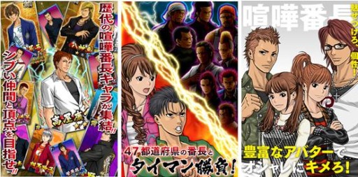 画像ギャラリー No.003のサムネイル画像 / 「喧嘩番長 全国制覇」がmobcastで配信開始。日本一の番長を目指そう