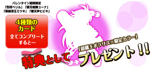 画像ギャラリー No.003のサムネイル画像 / 「神羅万象フロンティア」,バレンタイン祭を開催。限定カード4枚が登場