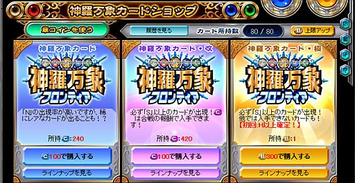 画像ギャラリー No.002のサムネイル画像 / 「神羅万象フロンティア」ホワイト祭を実施。通常より強力なカードが手に入る