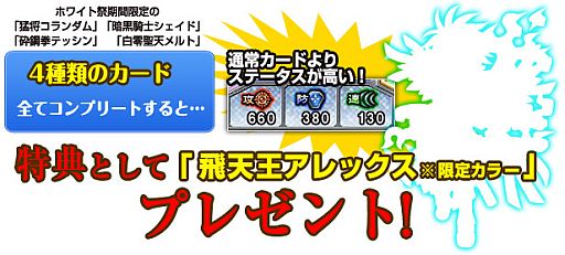 画像ギャラリー No.007のサムネイル画像 / 「神羅万象フロンティア」ホワイト祭を実施。通常より強力なカードが手に入る