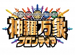 画像ギャラリー No.001のサムネイル画像 / 「神羅万象フロンティア」1億個突破記念スペシャルカードが手に入るチャンス