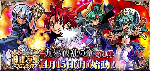 画像ギャラリー No.002のサムネイル画像 / 「神羅万象フロンティア」1億個突破記念スペシャルカードが手に入るチャンス