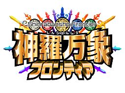 画像ギャラリー No.001のサムネイル画像 / 「神羅万象フロンティア」，期間限定イベント「人気投票！女の子祭」が開催