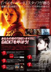 画像ギャラリー No.001のサムネイル画像 / 映画「サイレントヒル:リベレーション3D」GACKT奪還キャンペーンを実施