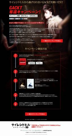 画像ギャラリー No.004のサムネイル画像 / 映画「サイレントヒル:リベレーション3D」GACKT奪還キャンペーンを実施