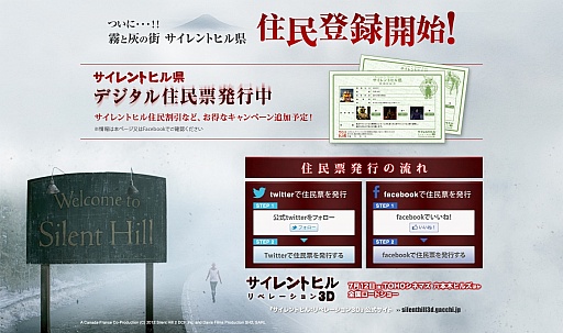 画像ギャラリー No.001のサムネイル画像 / 「サイレントヒル：リべレーション3D」，サイレントヒル県の住民票が配布開始
