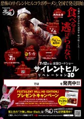 画像ギャラリー No.003のサムネイル画像 / 「サイレントヒル：リベレーション3D」と宅麺.comがコラボ。限定商品を発売