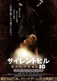画像ギャラリー No.005のサムネイル画像 / 本日公開の映画「サイレントヒル:リベレーション3D」で音楽を担当した山岡 晃氏に,「で,『サイレントヒル』って何?」と聞いてみた