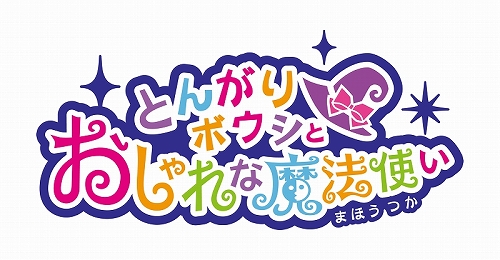 画像ギャラリー No.001のサムネイル画像 / “とんがりボウシ”シリーズ最新作「とんがりボウシとおしゃれな魔法使い」がニンテンドーDSで2011年秋に発売
