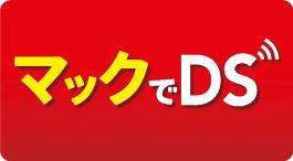 画像ギャラリー No.001のサムネイル画像 / マックでDS，「とんがりボウシとおしゃれな魔法使い」のアイテムと「映画ドラえもん」のゲームが3月9日配信