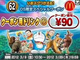 画像ギャラリー No.020のサムネイル画像 / マックでDS，「とんがりボウシとおしゃれな魔法使い」のアイテムと「映画ドラえもん」のゲームが3月9日配信