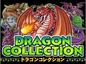 画像ギャラリー No.007のサムネイル画像 / 「ドラコレ」と「ラブプラス コレクション」がコラボ。限定カードを手に入れよう