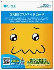画像ギャラリー No.002のサムネイル画像 / 「ドラゴンコレクション」,特典付きのGREEプリペイドカードが販売開始