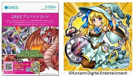 画像ギャラリー No.003のサムネイル画像 / 「ドラゴンコレクション」,特典付きのGREEプリペイドカードが販売開始
