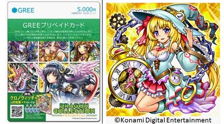 画像ギャラリー No.004のサムネイル画像 / 「ドラゴンコレクション」,特典付きのGREEプリペイドカードが販売開始