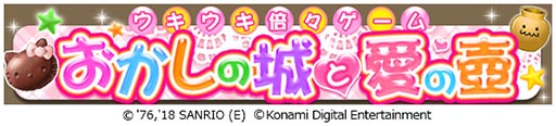 画像ギャラリー No.001のサムネイル画像 / 「ドラゴンコレクション」,サンリオキャラクターズとのコラボを実施