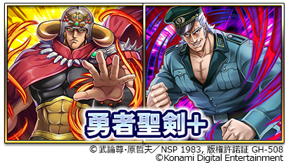 画像ギャラリー No.003のサムネイル画像 / 「ドラゴンコレクション」，「蒼天の拳」「北斗の拳」との同時コラボを実施