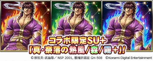 画像ギャラリー No.006のサムネイル画像 / 「ドラゴンコレクション」，「蒼天の拳」「北斗の拳」との同時コラボを実施