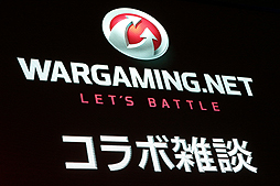 画像ギャラリー No.001のサムネイル画像 / ［TGS 2014］ボイスパックに痛軍艦。さまざまな話題が飛び出した「World of Warships」の「コラボ雑談」とは。「Trident」ライブの写真も掲載